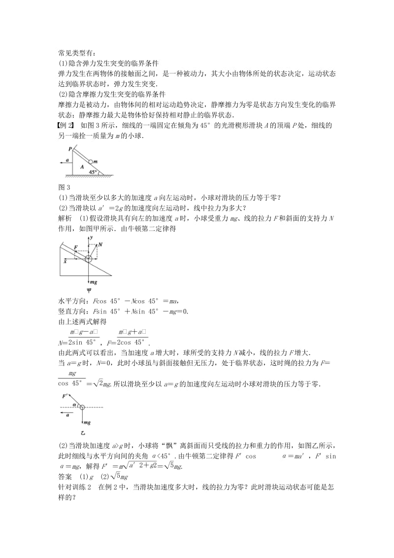 高中物理 第5章 习题课 用牛顿运动定律解决几类典型问题学案5 沪科版必修1_第3页