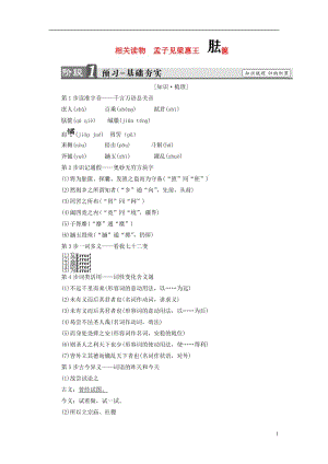 2016-2017學(xué)年高中語(yǔ)文第2單元相關(guān)讀物　孟子見(jiàn)梁惠王胠篋講義新人教版選修中國(guó)文化經(jīng)典研讀