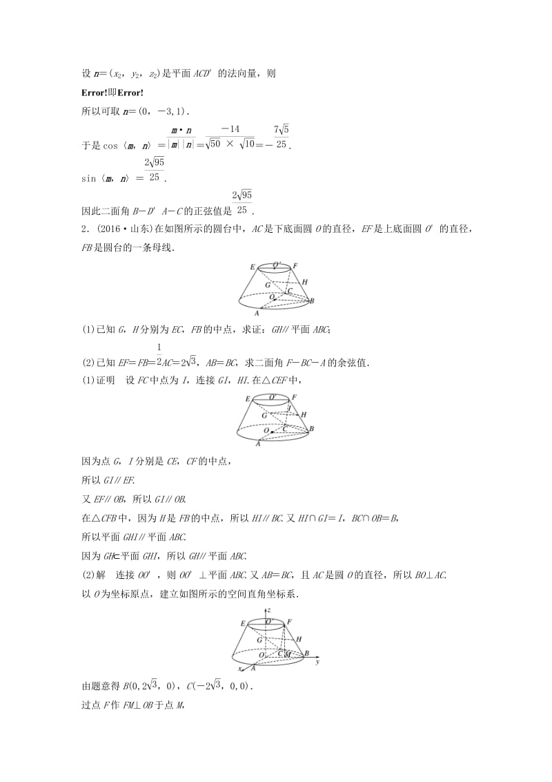 高考数学三轮增分练 高考中档大题规范练（二）立体几何与空间向量 理_第2页