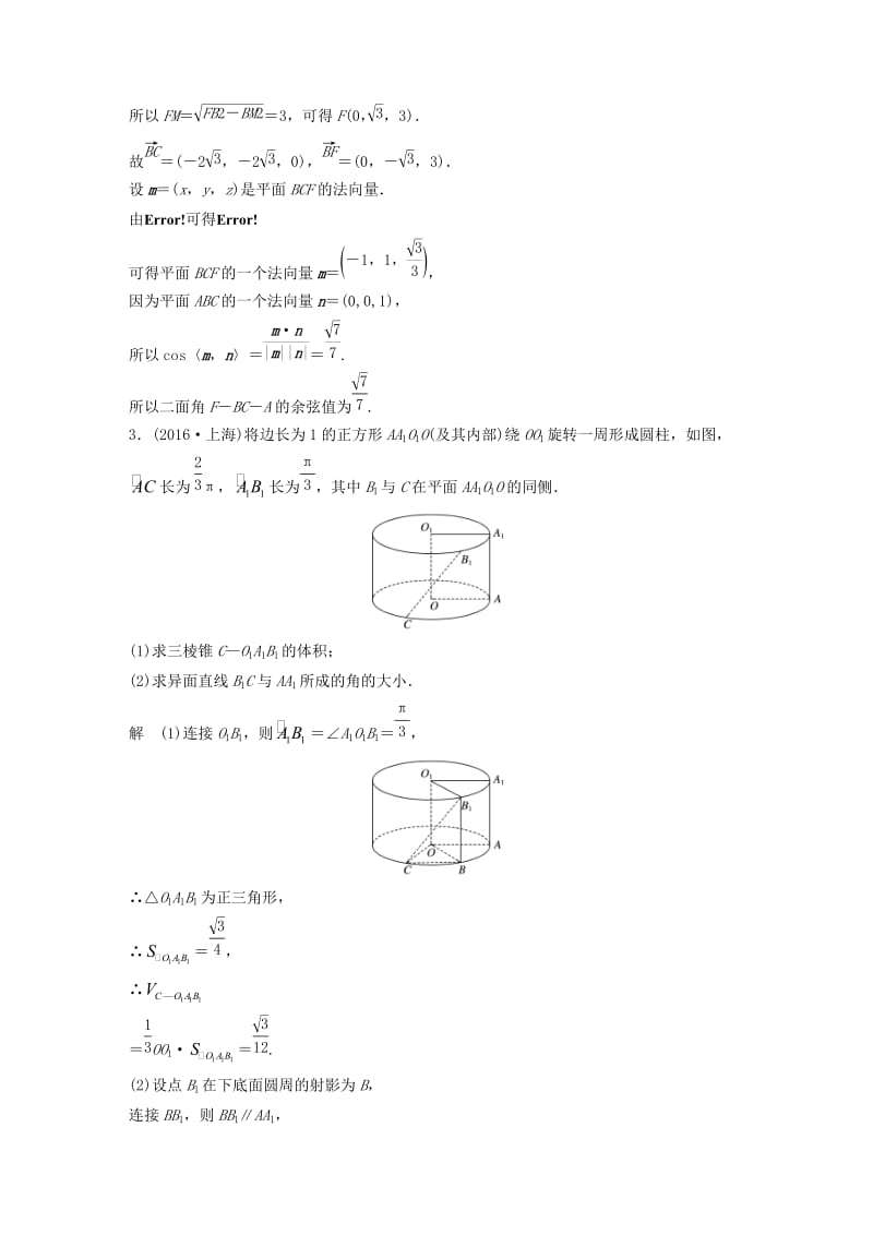 高考数学三轮增分练 高考中档大题规范练（二）立体几何与空间向量 理_第3页