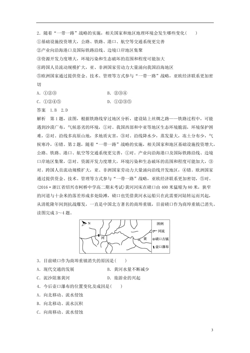 2017届高考地理二轮复习基础知识回扣回扣14交通运输布局及其对区域发展的影响_第3页