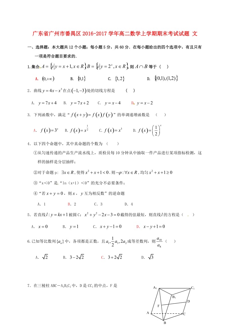 高二数学上学期期末考试试题 文2_第1页