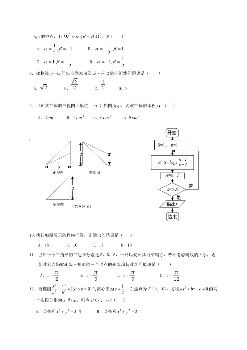 高二数学上学期期末考试试题 文2_第2页