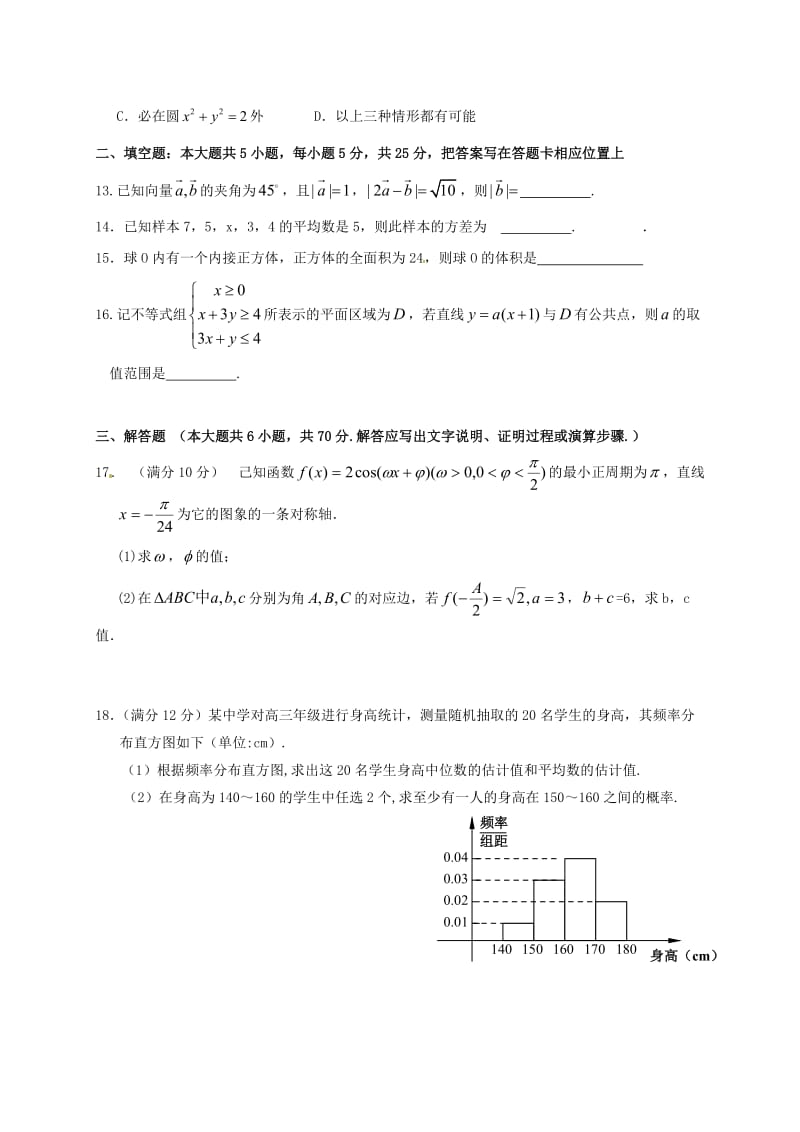 高二数学上学期期末考试试题 文2_第3页