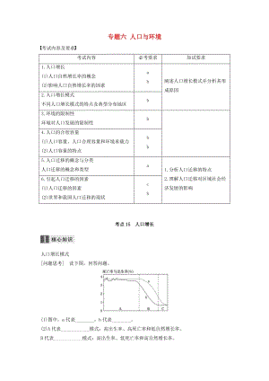 高考地理二輪復(fù)習(xí) 專題六 人口與環(huán)境 考點(diǎn)15 人口增長