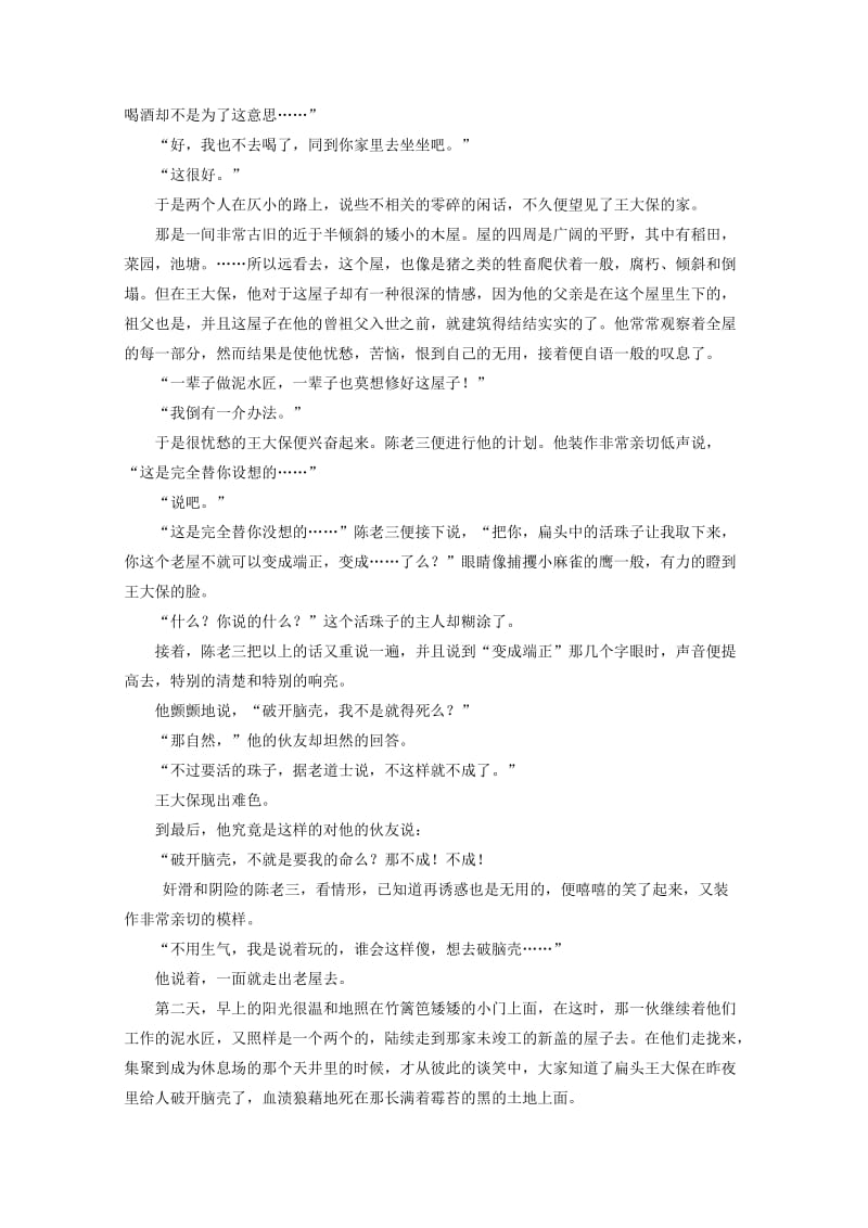 高三语文一轮复习 专题22 小说阅读之人物主题（练）（含解析）_第2页