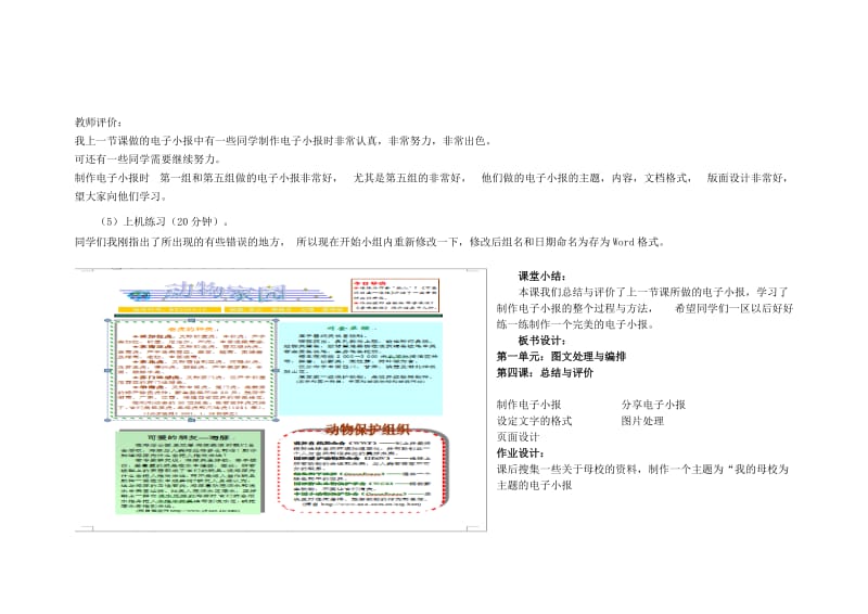 七年级信息技术上册 第4课 图文处理与编排总结与评价教案 新人教版_第3页