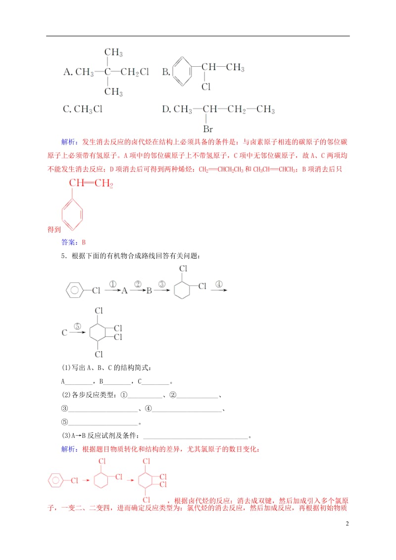 2016-2017学年高中化学第2章官能团与有机化学反应烃的衍生物第1节有机化学反应类型练习鲁科版选修_第2页