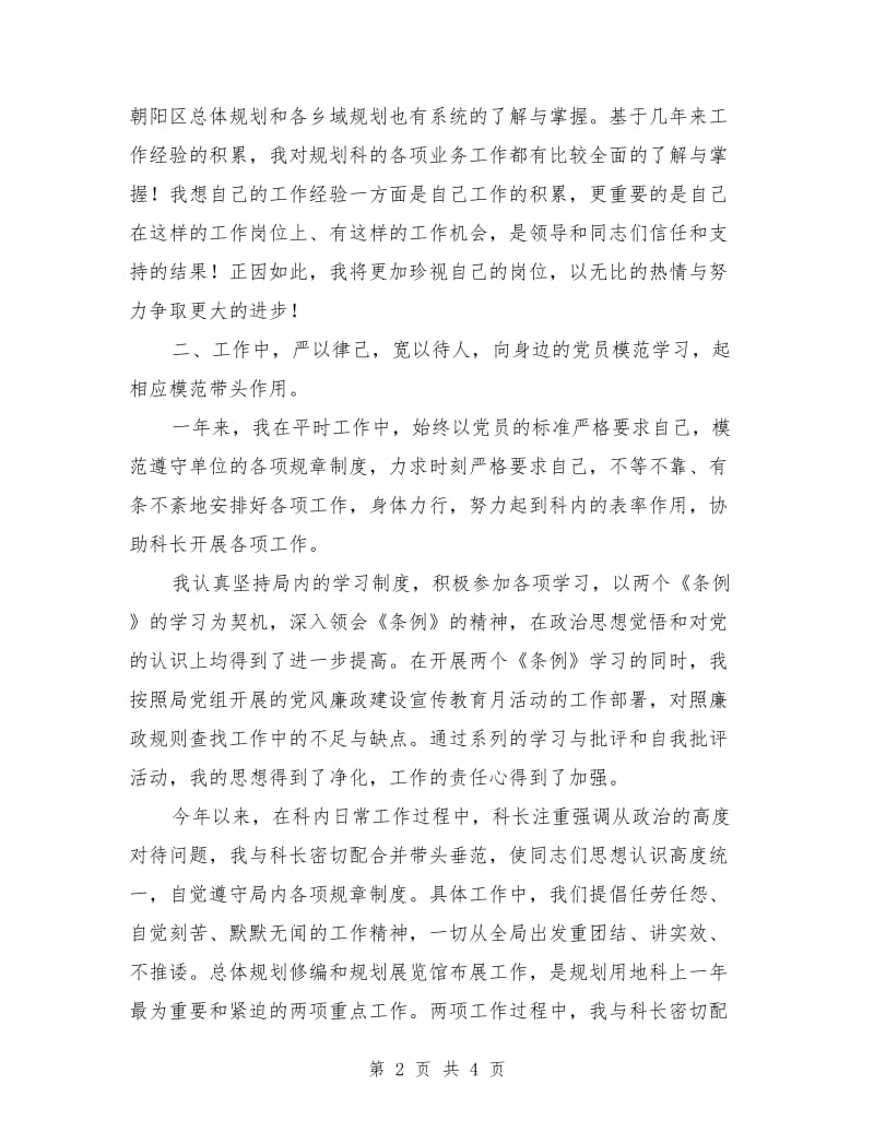 规划科学习工作汇报总结_第2页