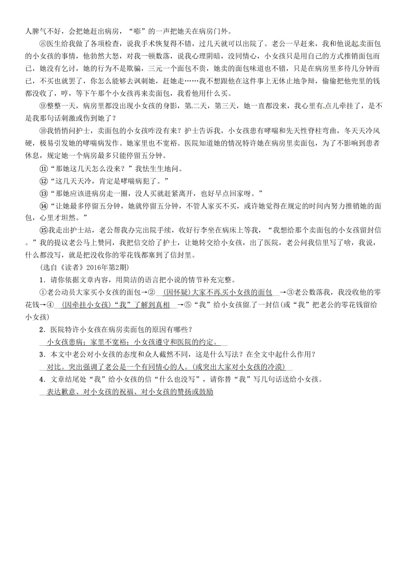 中考语文总复习 第四编 现代文阅读 专题三 记叙文阅读 一、冷暖人生精练_第3页