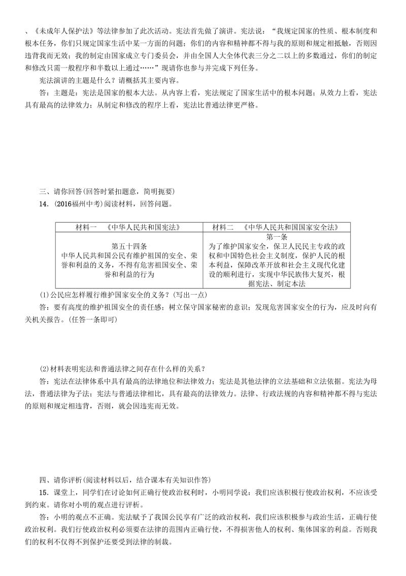 中考政治总复习 第三单元 融入社会 肩负使命（第9课时 宪法是国家的根本大法 依法参与政治生活）精练_第3页