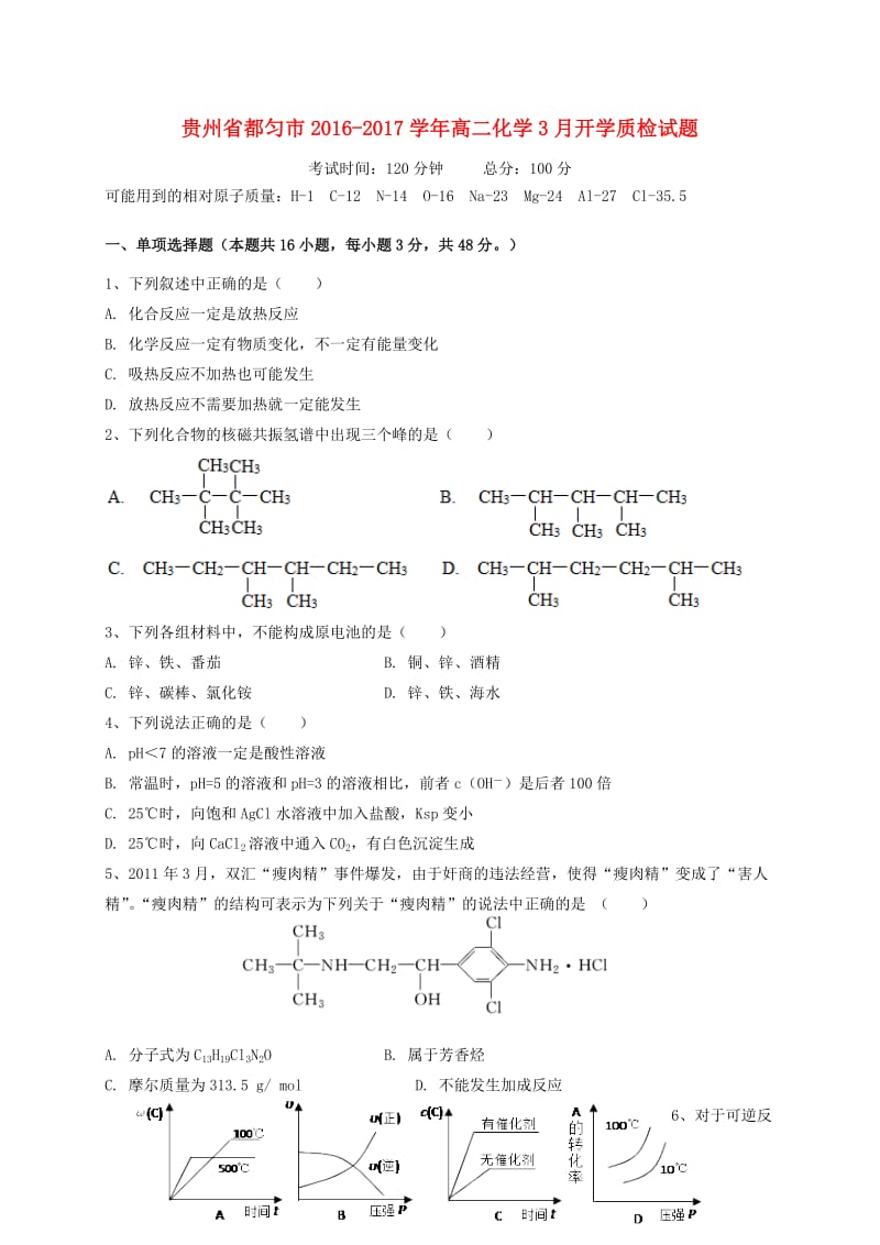 高二化学3月开学质检试题_第1页