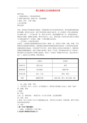 七年級語文上冊 第1課《聞王昌齡左遷龍標遙有此寄》教案 長春版