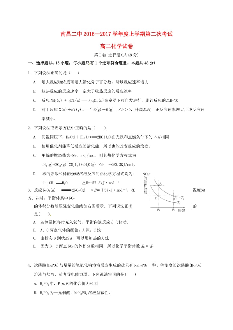 高二化学上学期第二次考试试题1_第1页