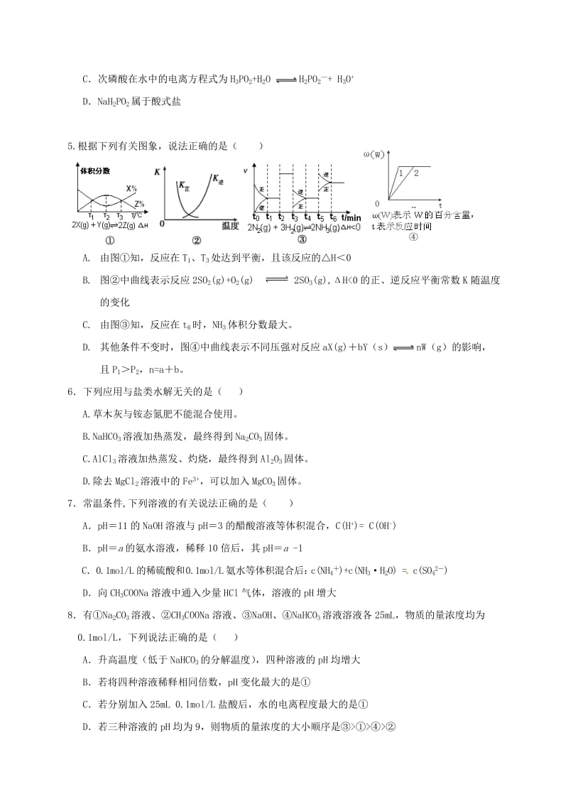 高二化学上学期第二次考试试题1_第2页