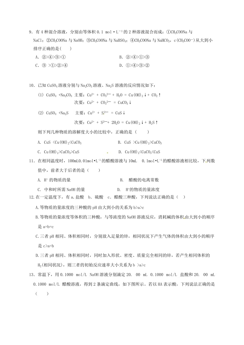 高二化学上学期第二次考试试题1_第3页