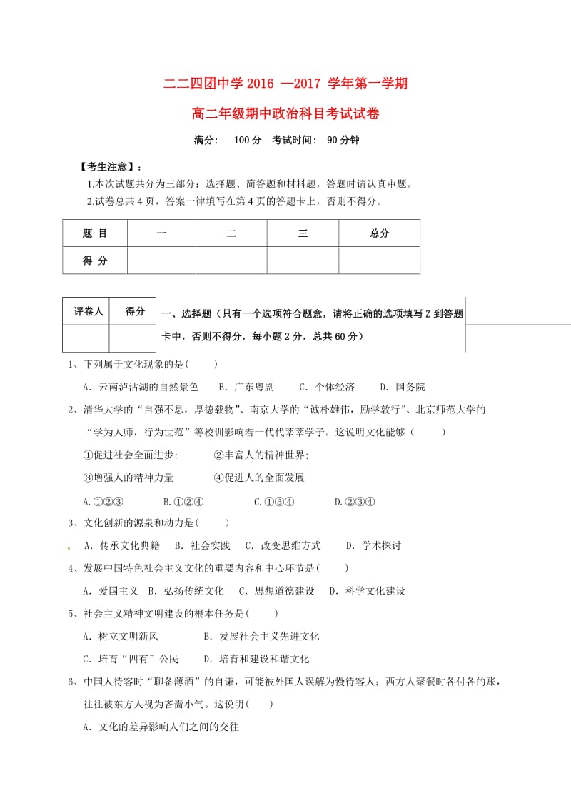 高二政治上学期期中试题19 (2)_第1页