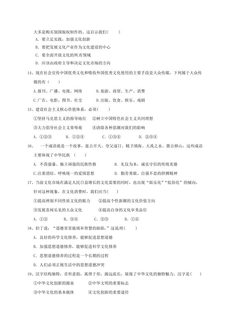 高二政治上学期期中试题19 (2)_第3页