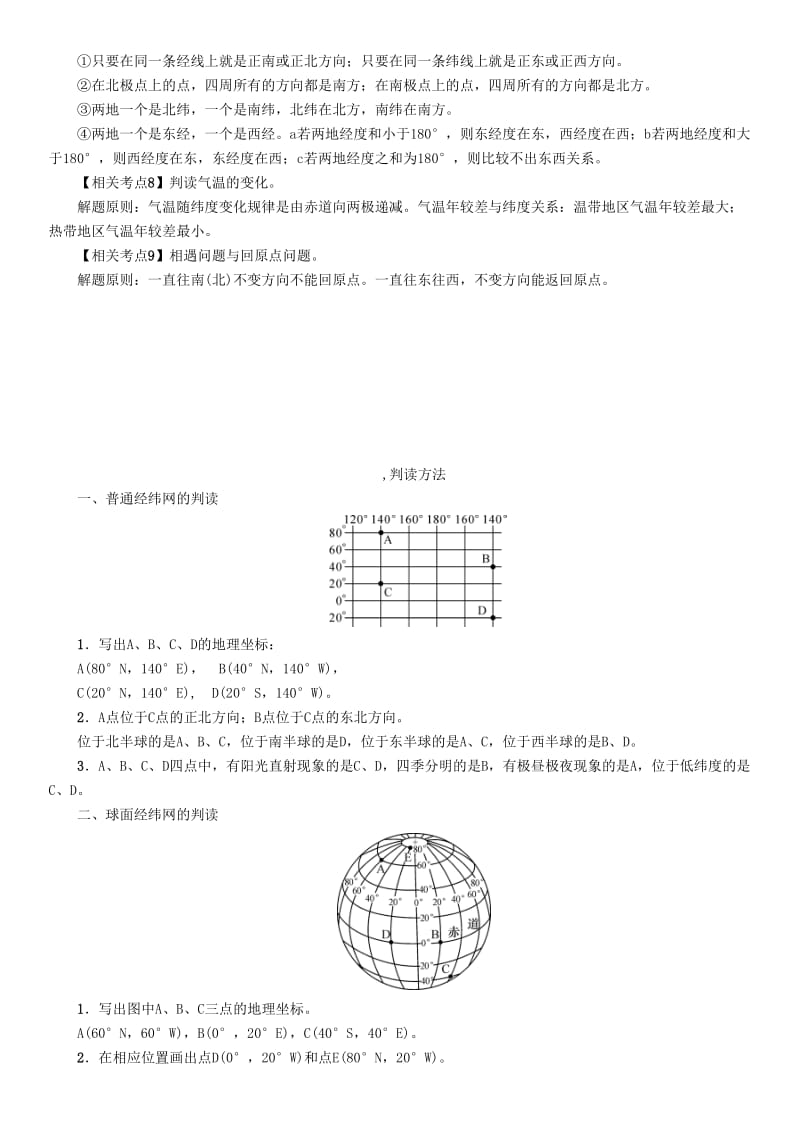 中考命题研究（怀化专版）2017中考地理 专题突破一 经纬网精讲精练1_第2页