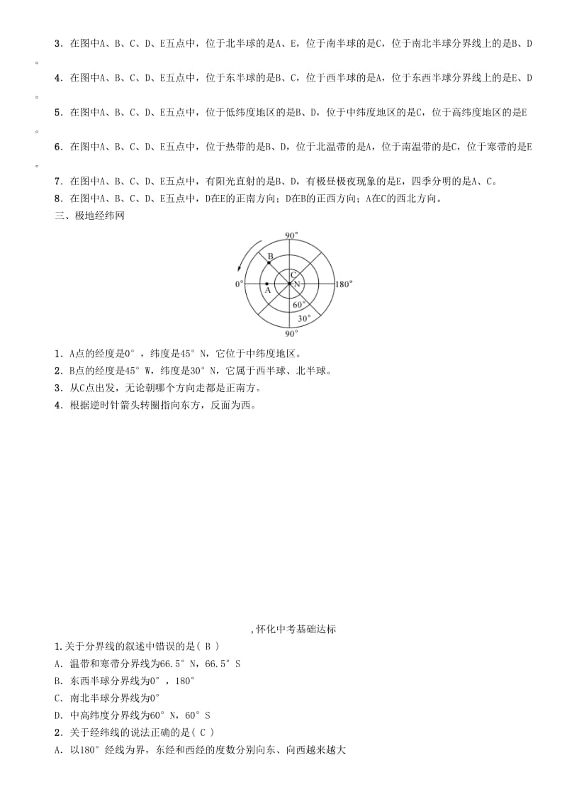 中考命题研究（怀化专版）2017中考地理 专题突破一 经纬网精讲精练1_第3页