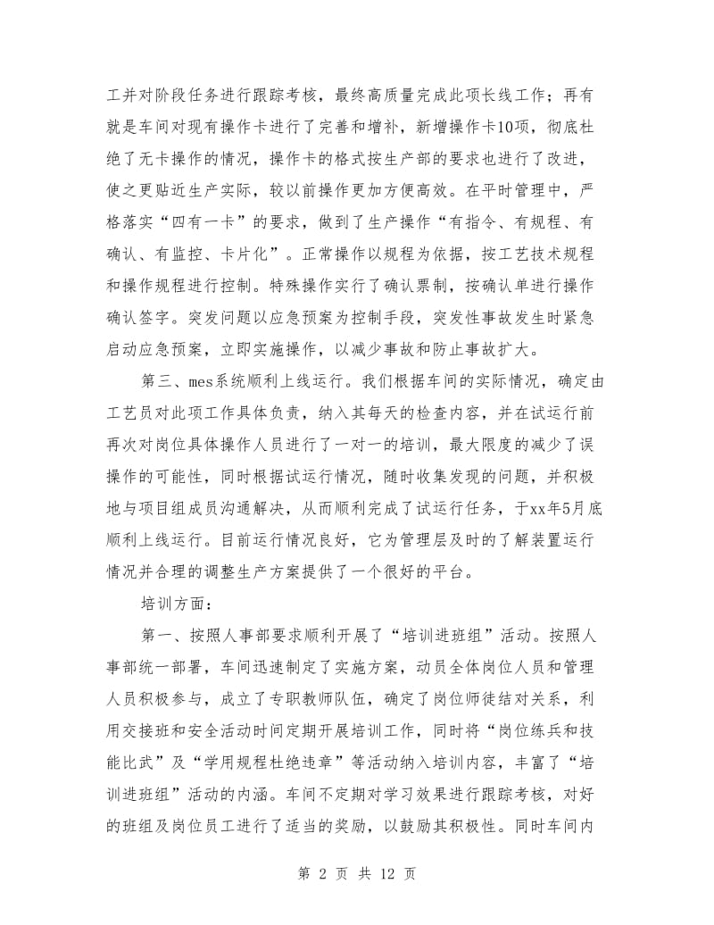 车间工程师个人工作总结_第2页