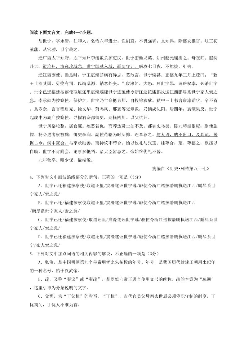 高三语文上学期第一次月考试题(4)_第3页