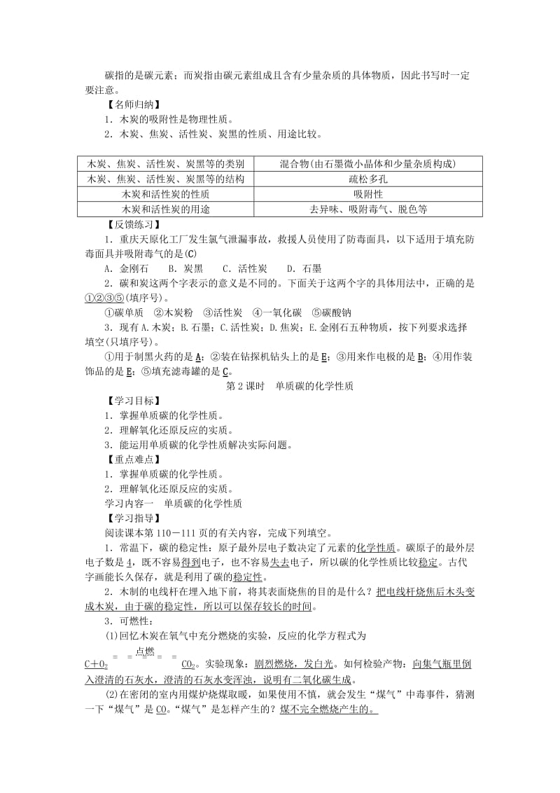 九年级化学上册 第6单元 碳和碳的氧化物学案 （新版）新人教版_第3页