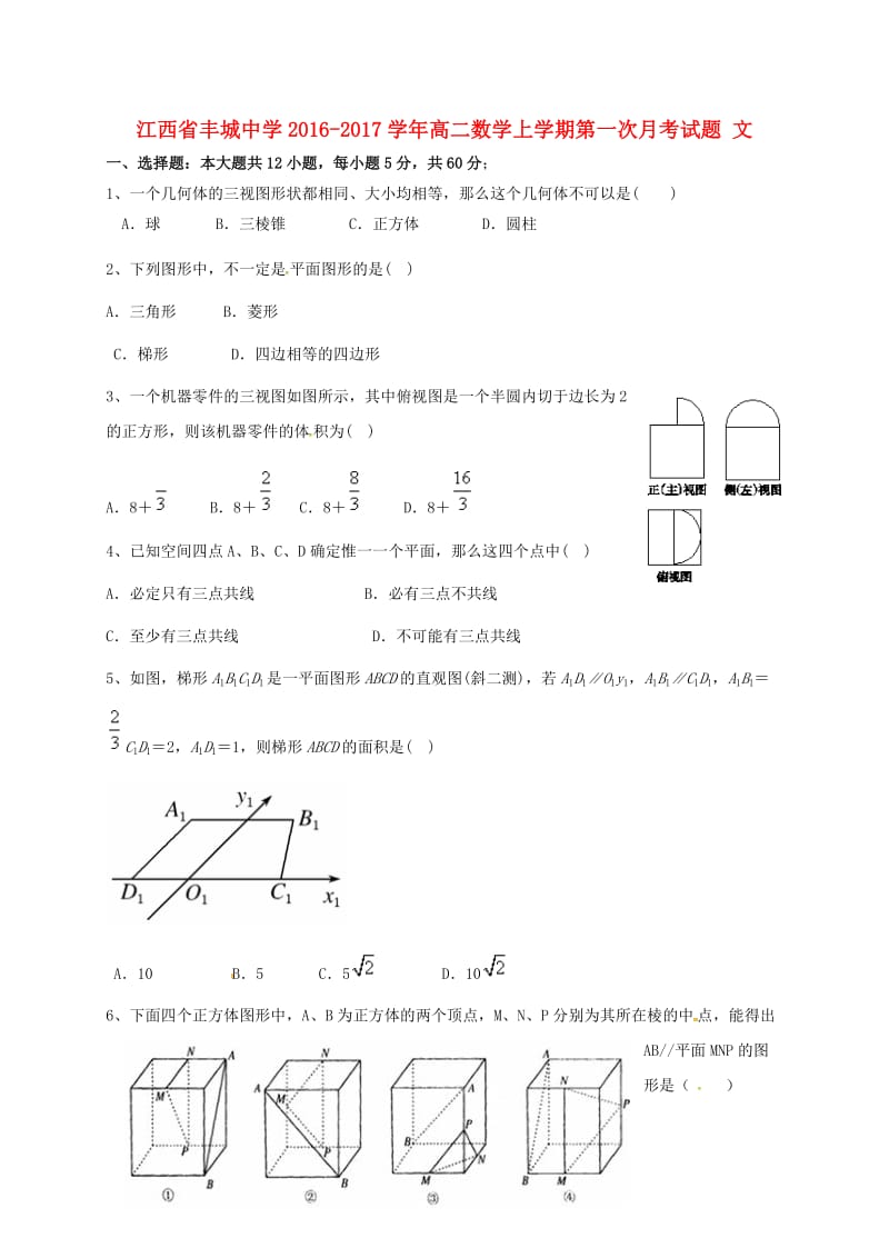 高二数学上学期第一次月考试题 文4 (2)_第1页