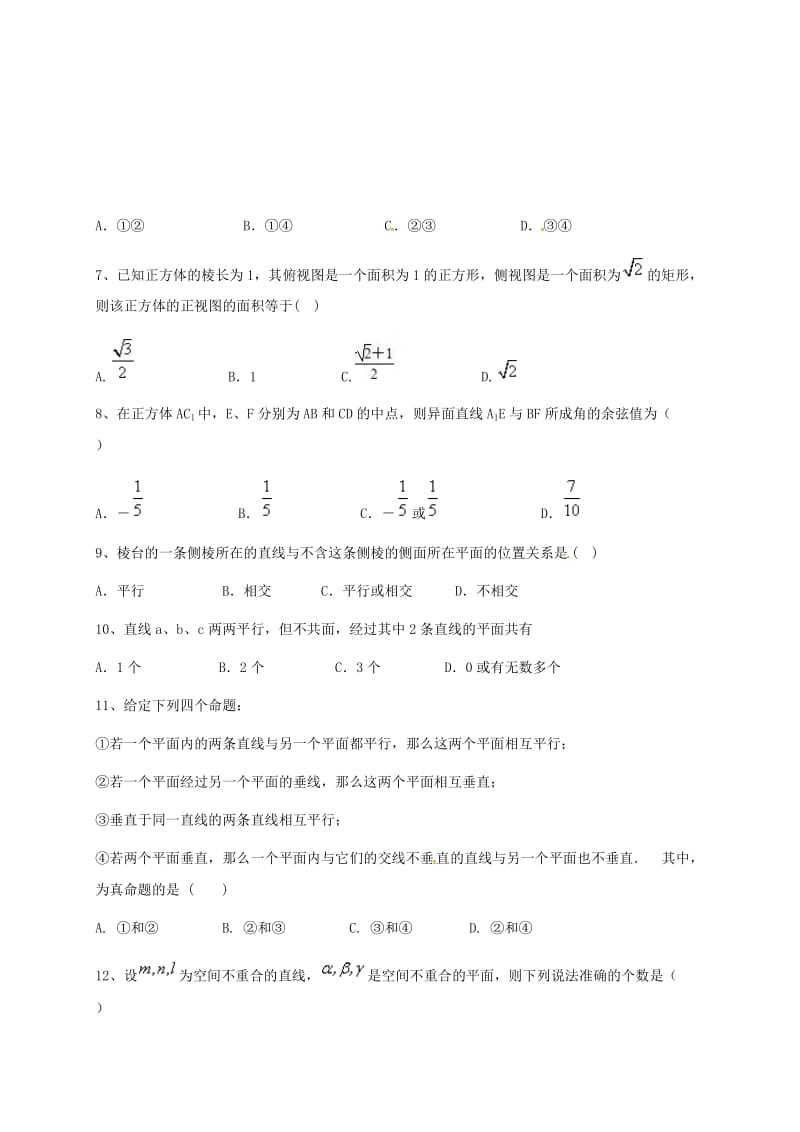 高二数学上学期第一次月考试题 文4 (2)_第2页