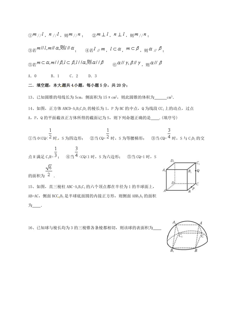 高二数学上学期第一次月考试题 文4 (2)_第3页