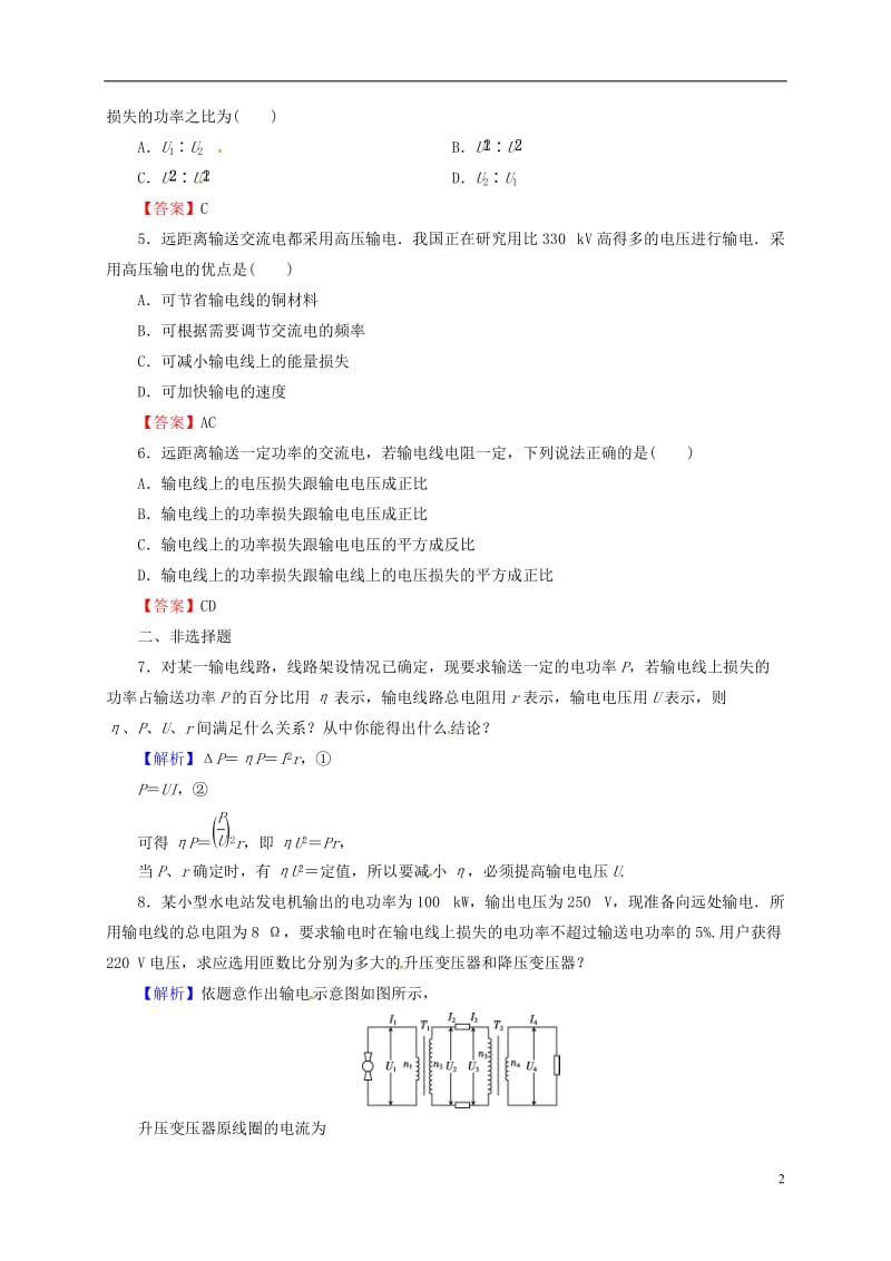 2016-2017学年高中物理第2章交变电流第7节远距离输电课后提能训练粤教版选修_第2页