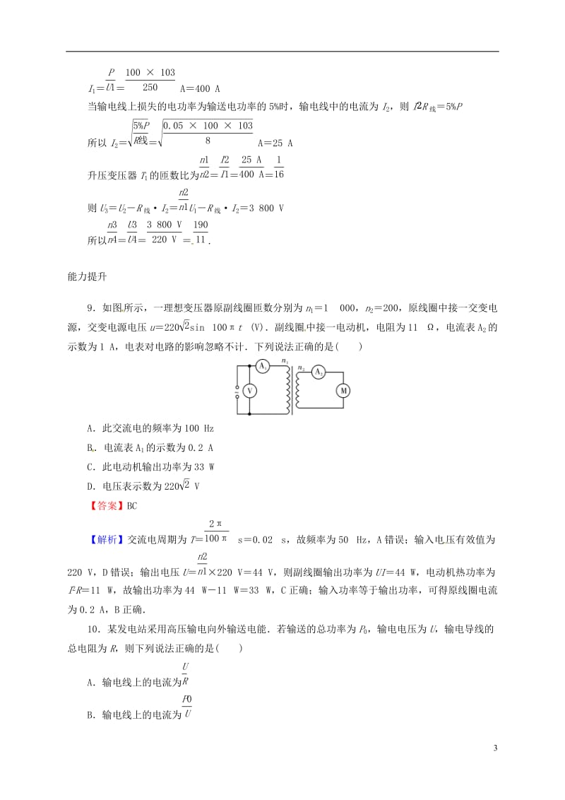 2016-2017学年高中物理第2章交变电流第7节远距离输电课后提能训练粤教版选修_第3页