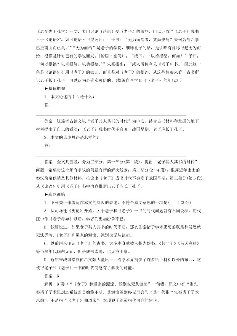 高三语文一轮复习 论述类文章阅读 专题一 真题真练_第2页