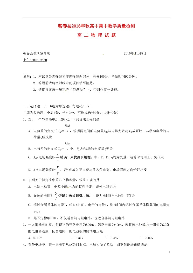 高二物理上学期期中试题67_第1页