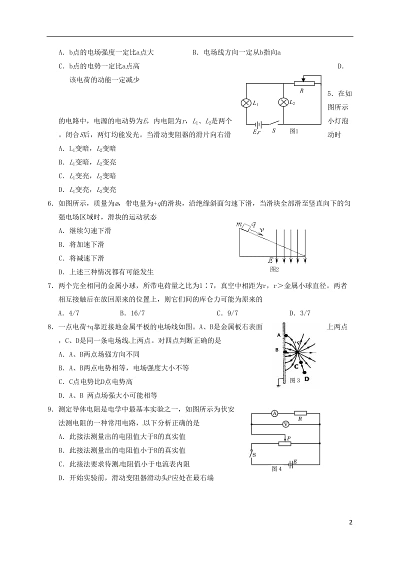 高二物理上学期期中试题67_第2页