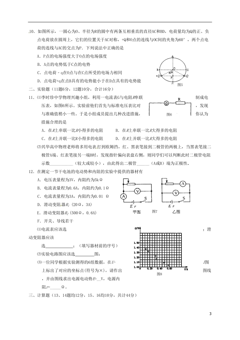 高二物理上学期期中试题67_第3页