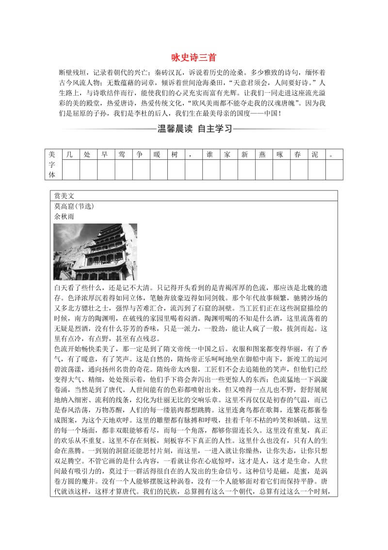 高中语文 第二单元 12 咏史诗三首习题 粤教版选修《唐诗宋词元散曲选读》_第1页