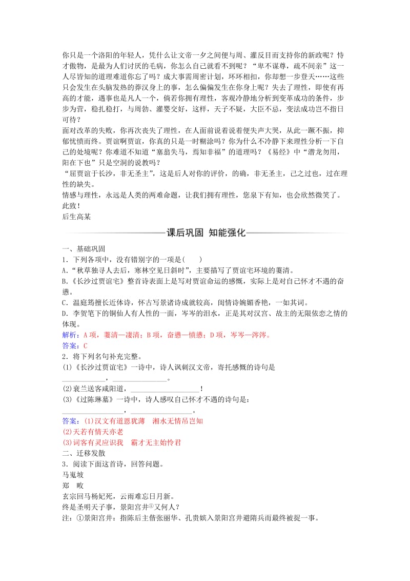 高中语文 第二单元 12 咏史诗三首习题 粤教版选修《唐诗宋词元散曲选读》_第3页