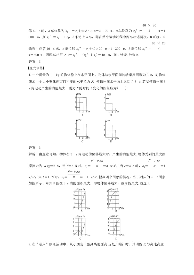 高考物理二轮复习 考前三个月 专题13 图象问题教案_第2页