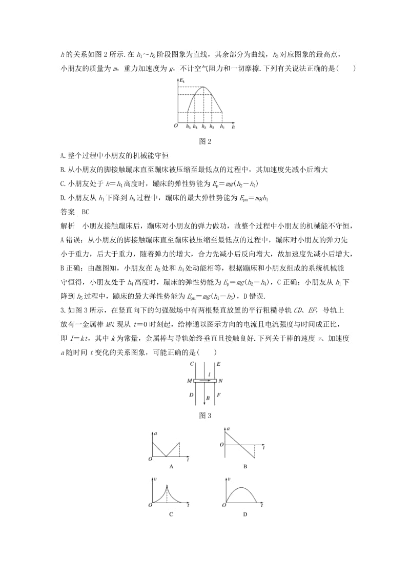 高考物理二轮复习 考前三个月 专题13 图象问题教案_第3页