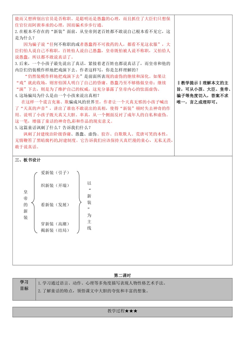 七年级语文上册 第六单元 21《皇帝的新装》教学案 新人教版_第2页