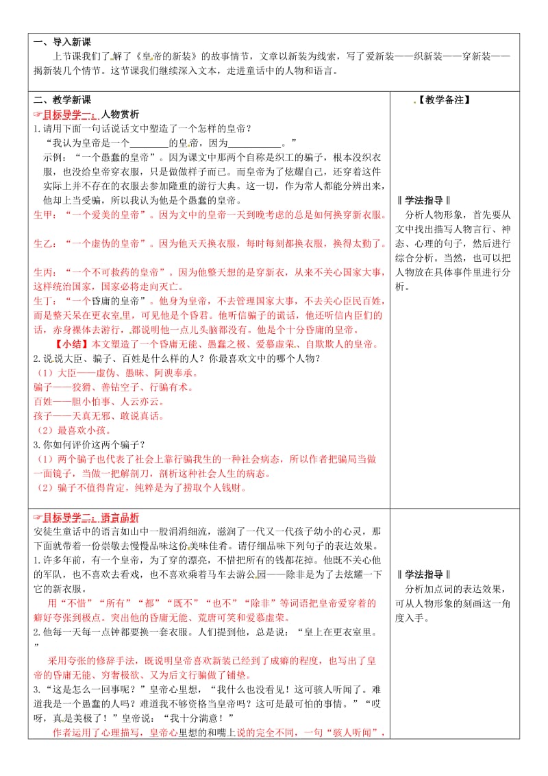 七年级语文上册 第六单元 21《皇帝的新装》教学案 新人教版_第3页