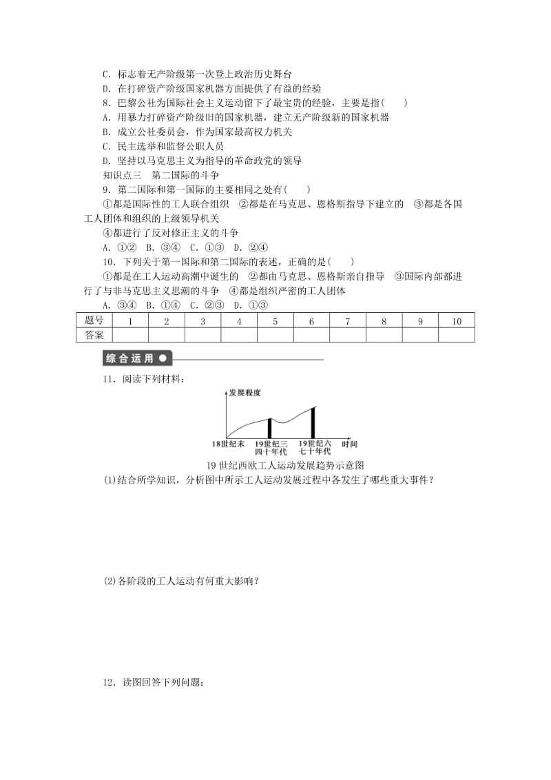 高中历史 专题八 解放人类的阳光大道 第2课 国际工人运动的艰辛历程课时作业 人民版必修1_第3页