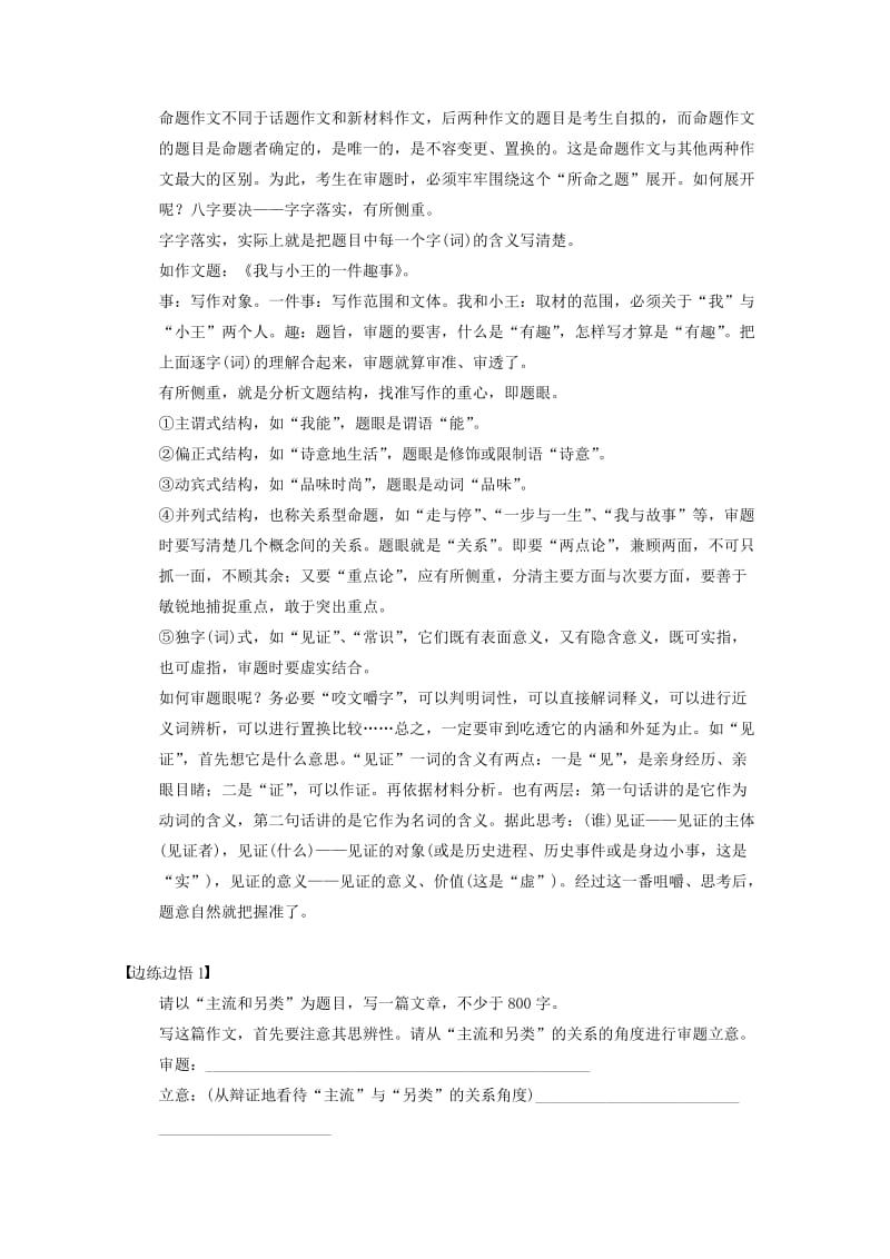 高考语文一轮复习 作文一审题立意_第2页