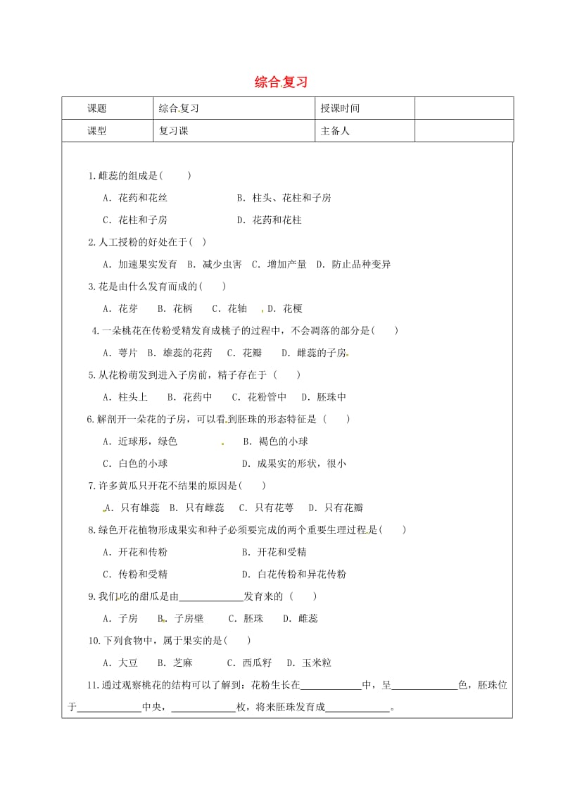 七年级生物上册 3_2 被子植物的一生教案2 （新版）新人教版_第1页