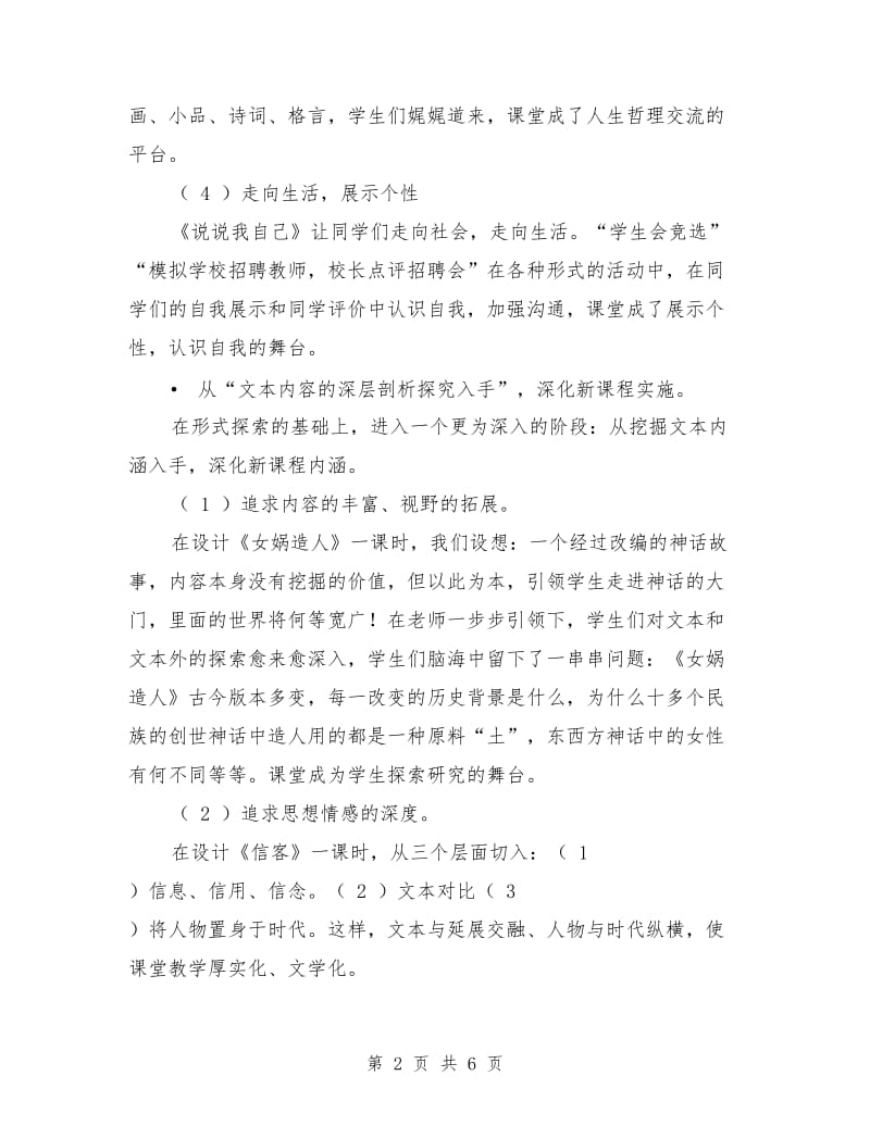 语文新课程学习总结_第2页