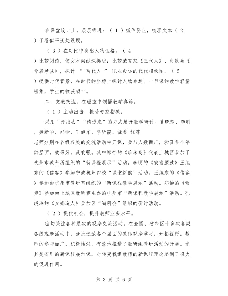 语文新课程学习总结_第3页