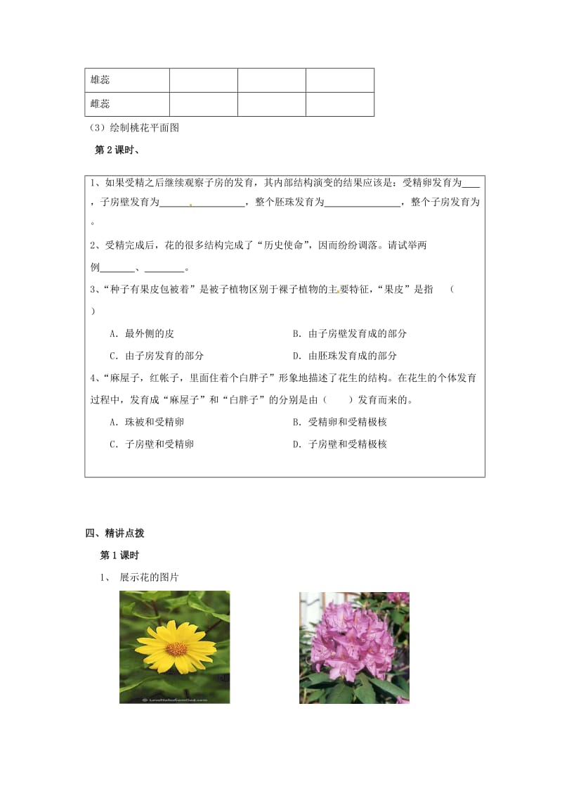 七年级生物上册 3_6_3 生殖器官的生长教案 北师大版_第3页