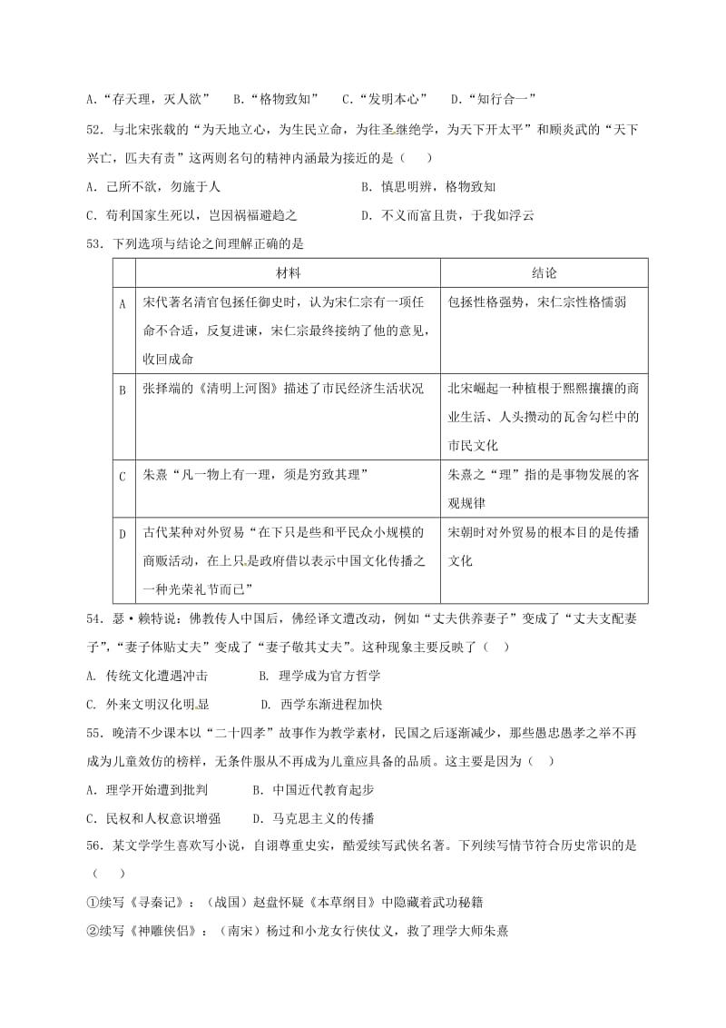 高二历史上学期第二次月考试题4_第2页