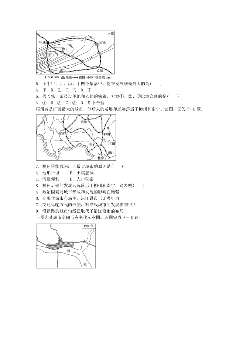 高考地理总复习 专题九 交通运输 第48练 交通运输方式和布局的变化带来的影响_第2页